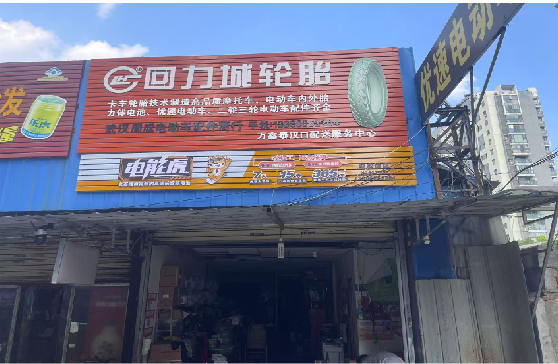 上林门头店招