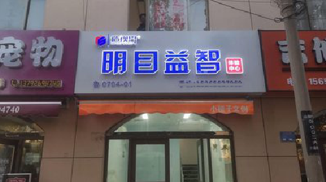 上林门头店招