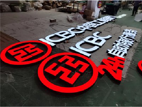 上林教你如何保养亚克力发光字