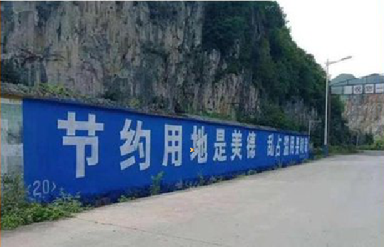 上林墙体广告制作中那些醒目的标语。