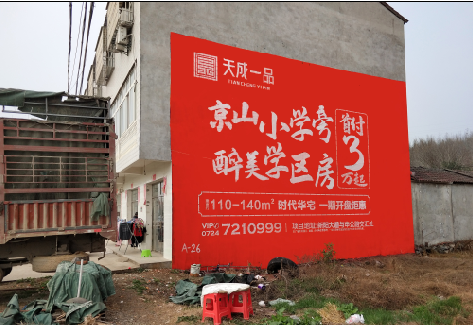 上林户外墙体广告的独特宣传魅力