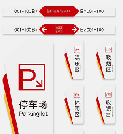 上林商场标识系统规划管理。